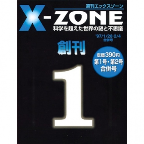 買取】週刊 エックス・ゾーン 全84号巻 (バインダー付) |  フィギュア・ゲーム・CD・DVD・マンガ・鉄道模型の高額買取ならホビー買取専門BlueTree！